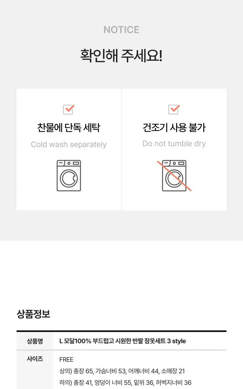[모던하우스] L 모달100% 부드럽고 시원한 반팔 잠옷세트 3 style 상세페이지 11
